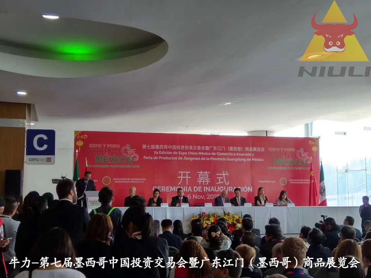 【海外快訊】牛力亮相第七屆墨西哥中國投資交易會(huì)